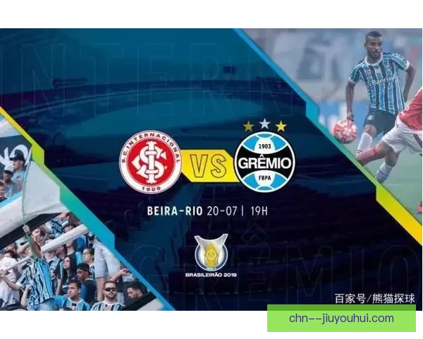 国际敦巴甲客场力克格雷米奥 赢得阿雷格里港德比战荣耀