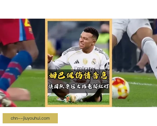 姆巴佩巴黎告别倒计时表现起伏引法媒热议职业精神与球星责任边界
